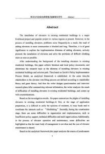 既有住宅加装电梯困境及破解路径研究--基于史密斯政策执行过程模型的分析