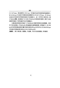 晶圆级二维MoTe2薄膜的可控合成及其红外光电探测器研究