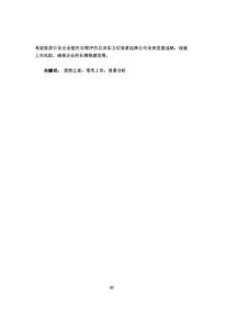 居然之家借壳上市案例研究