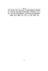 糠醛渣活性炭的制备及其对内分泌干扰物的吸附性能研究