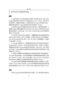 中原地区儿童幽门螺杆菌感染导致胃黏膜癌前病变的临床研究