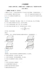 四川省成都市武侯區某中學2024-2025學年八年級上學期10月月考物理試題（解析版）