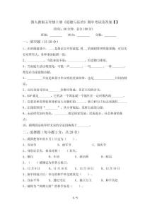 新人教版五年级上册《道德与法治》期中考试及答案【】