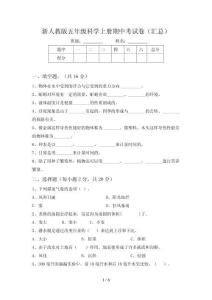 新人教版五年级科学上册期中考试卷(汇总)