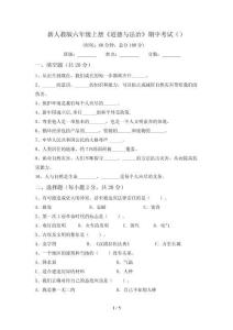 新人教版六年级上册《道德与法治》期中考试()