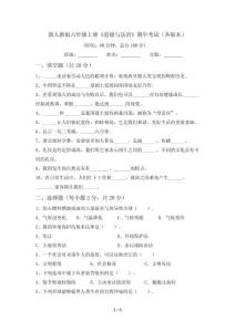 新人教版六年级上册《道德与法治》期中考试(各版本)