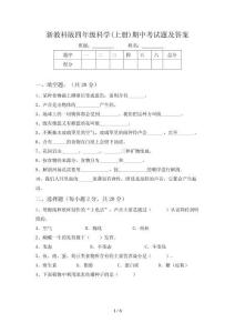 新教科版四年级科学(上册)期中考试题及答案