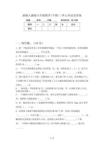 新版人教版六年级数学(下册)三单元考试及答案