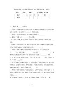 新版人教版六年级数学(下册)期末试卷及答案(新版)