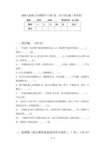 新版人教版六年级数学(下册)第二次月考试题(附答案)