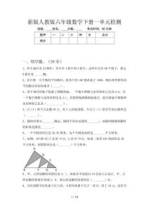新版人教版六年级数学下册一单元检测