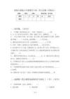 新版人教版六年级数学下册二单元试题(各版本)