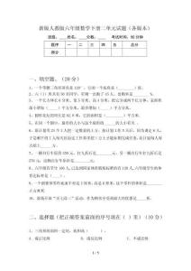 新版人教版六年级数学下册二单元试题(各版本)