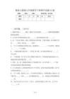 新版人教版六年级数学下册期中试题A4版