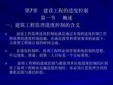 建设工程进度控制