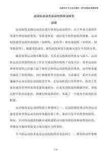 运动队运动员运动创伤防治研究