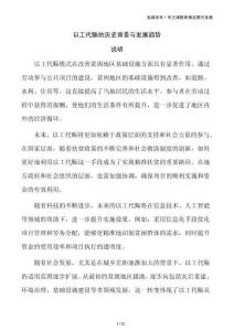 以工代賑的歷史背景與發展趨勢