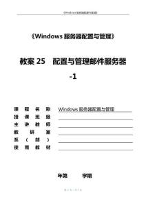 網絡服務器配置	 項目12 配置與管理郵件服務器