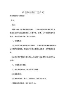 承包钢结构厂房合同