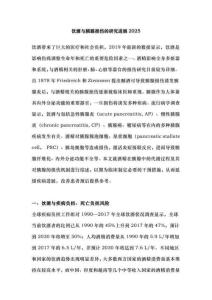饮酒与胰腺损伤的研究进展2025
