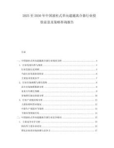 2025至2030年中国滚柱式单向超越离合器行业投资前景及策略咨询报告