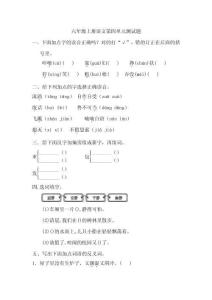 部编人教版小学语文六年级上册第四单元过关试题