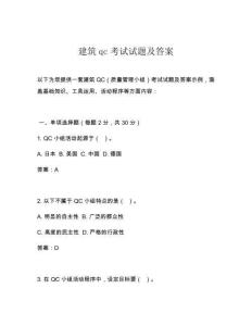 建筑qc考試試題及答案