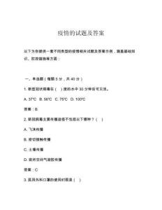 疫情的試題及答案