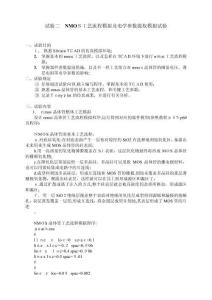 NMOS工艺流程模拟及电学参数提取模拟实验