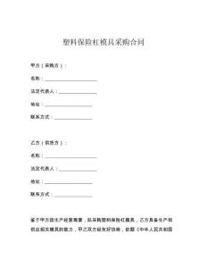 塑料保险杠模具采购合同