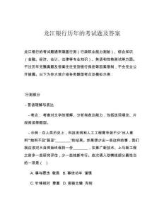 龙江银行历年的考试题及答案
