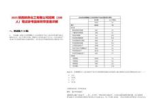 2025陕西陕焦化工有限公司招聘（200人）笔试参考题库附带答案详解析版