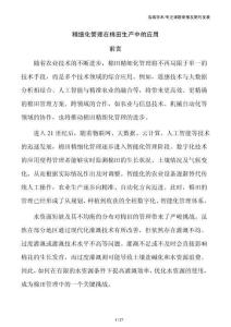 精細(xì)化管理在棉田生產(chǎn)中的應(yīng)用