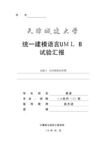 圖書管理系統(tǒng)時(shí)序圖與協(xié)作圖UML
