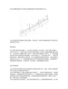 组合式钢结构护栏以及组合式钢结构护栏组件的制作方法