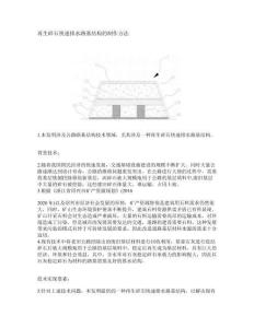 再生碎石快速排水路基结构的制作方法