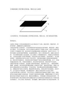 自保濕混凝土養護膜及其制備、敷設方法與流程