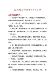 12月你好的短句子實(shí)用3份