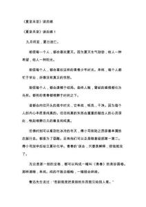 《夏至未至》讀后感