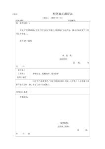 水利工程停工復(fù)工