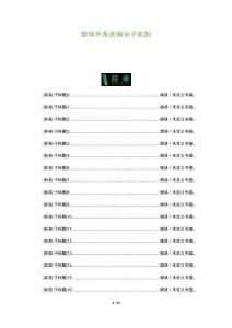 锥体外系疾病分子机制-洞察阐释