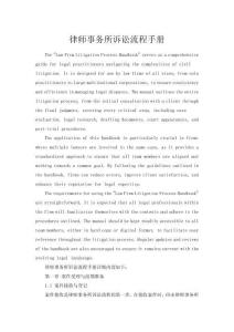 律師事務所訴訟流程手冊