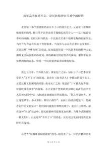 歷年高考優(yōu)秀作文：論民族精神在苦難中的綻放