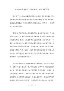 歷年高考優(yōu)秀作文：以歌為炬，照亮前行之路