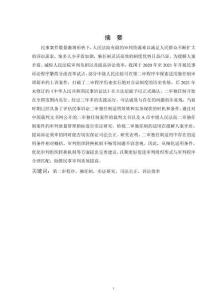 民事訴訟二審獨任制適用研究