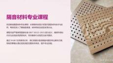《隔音材料》課件