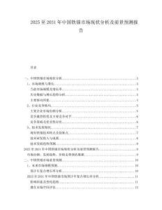 2025至2031年中國鐵錨市場現狀分析及前景預測報告
