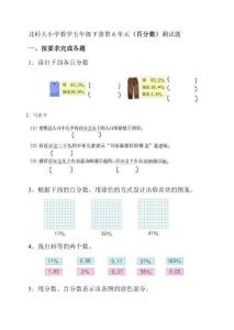 北师大小学五年级数学下册第六单元