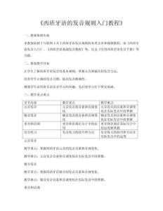 《西班牙語的發音規則入門教程》