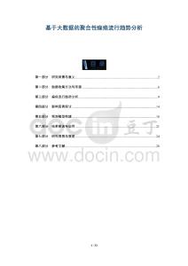 基于大數(shù)據(jù)的聚合性痤瘡流行趨勢(shì)分析-洞察闡釋